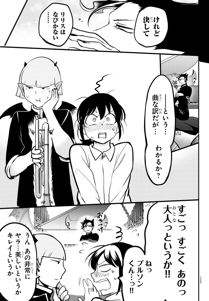 魔入りました！入間くん 第156話 - Page 13