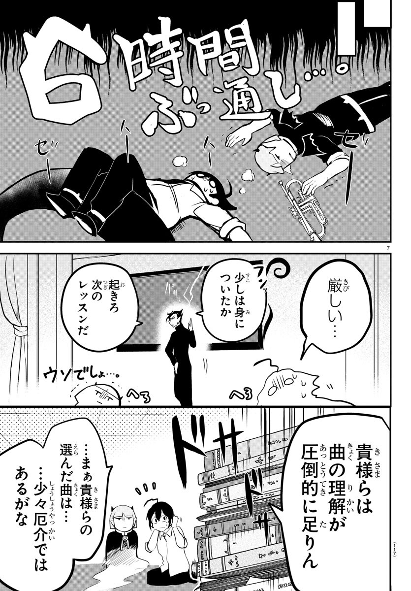 魔入りました！入間くん 第156話 - Page 7