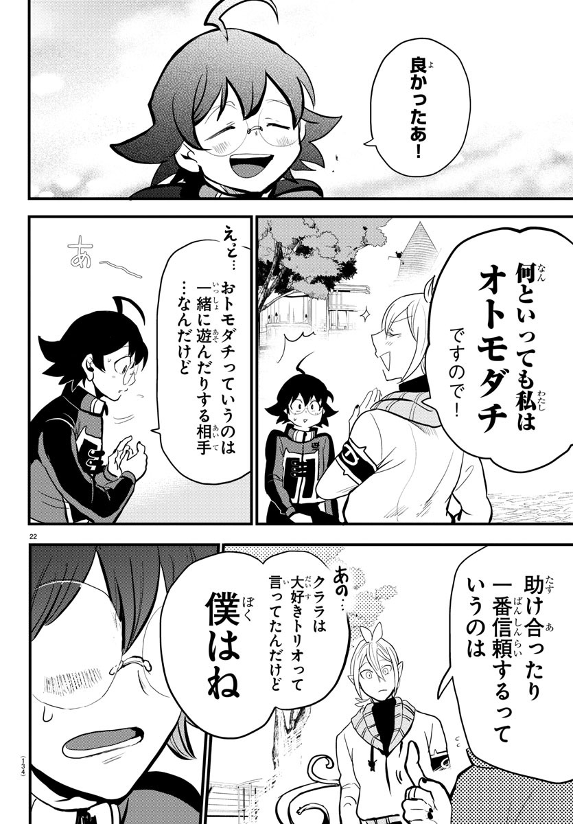 魔入りました！入間くん 第177話 - Page 22