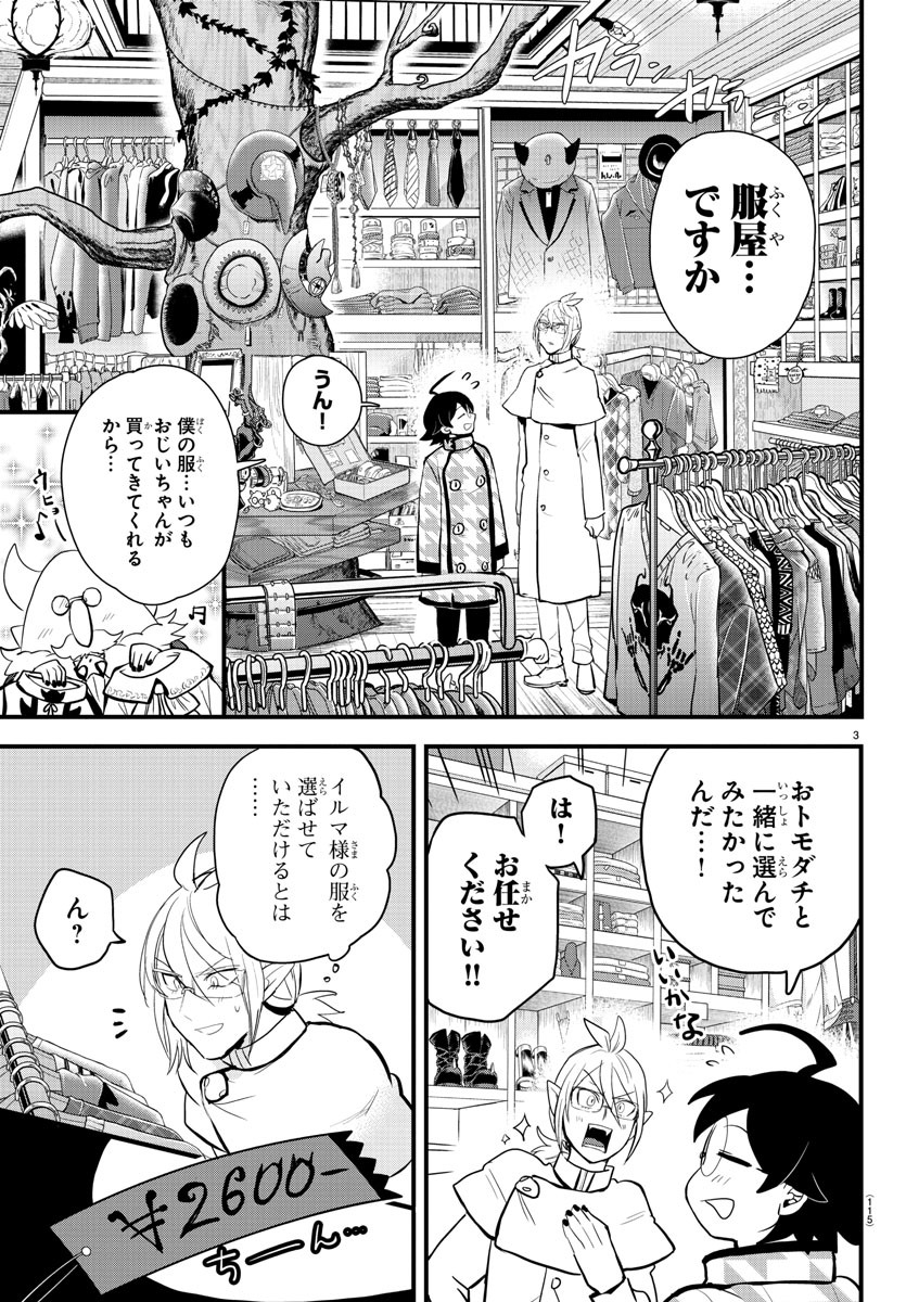 魔入りました！入間くん 第177話 - Page 3