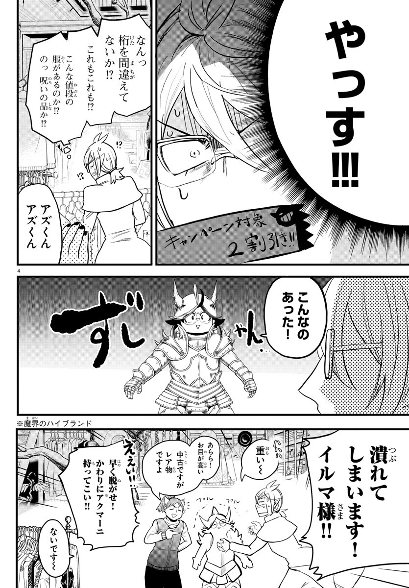 魔入りました！入間くん 第177話 - Page 4