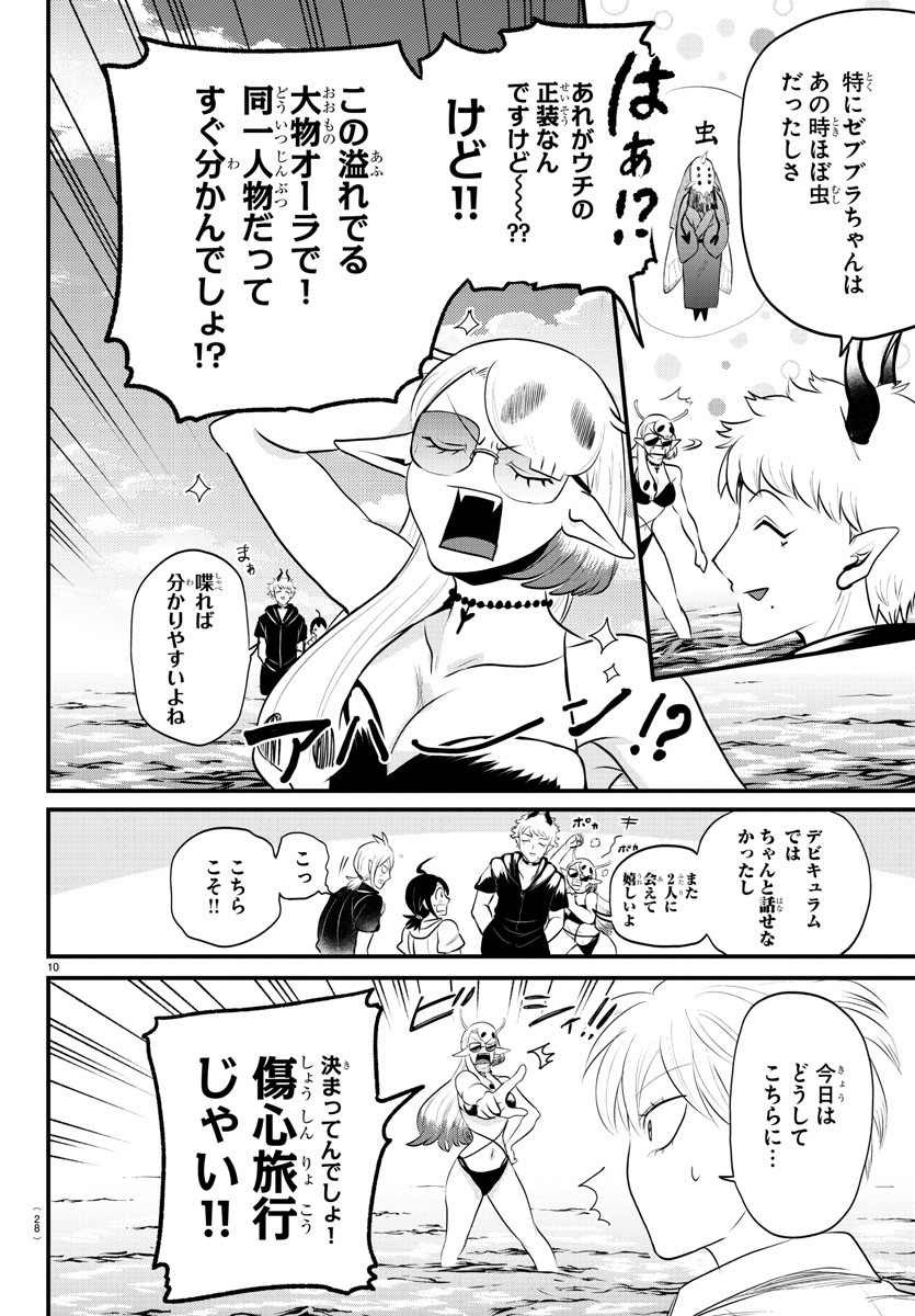 魔入りました！入間くん 第321話 - Page 12