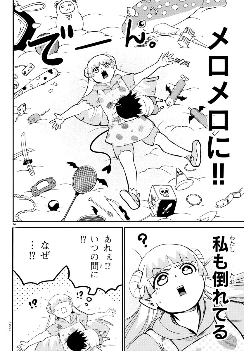 魔入りました！入間くん 第109話 - Page 17