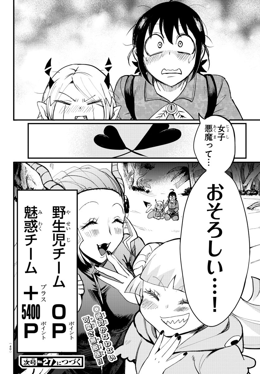 魔入りました！入間くん 第109話 - Page 25