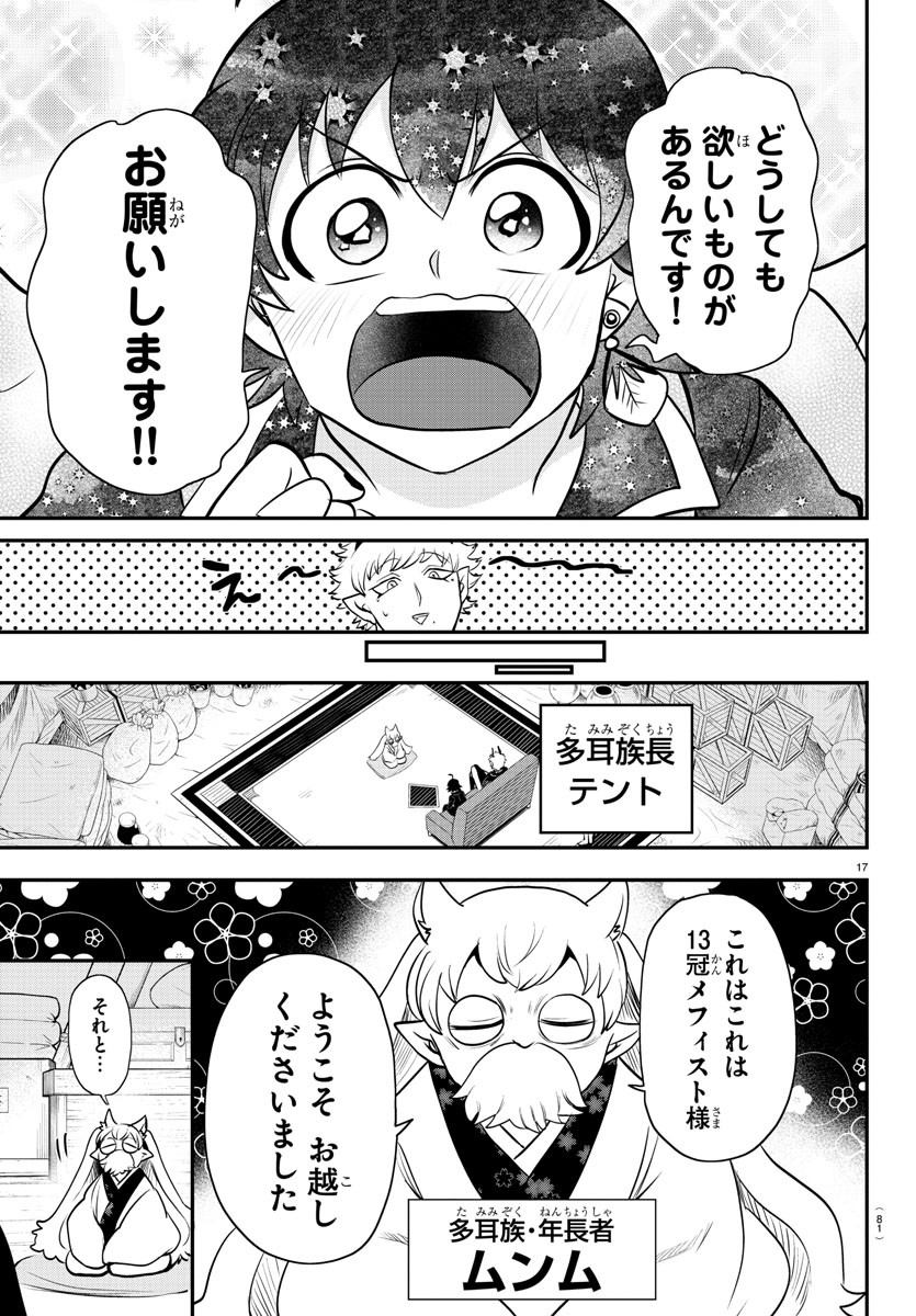 魔入りました！入間くん 第352話 - Page 17