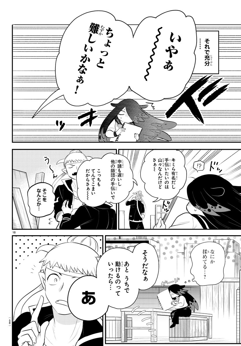 魔入りました！入間くん 第331話 - Page 18