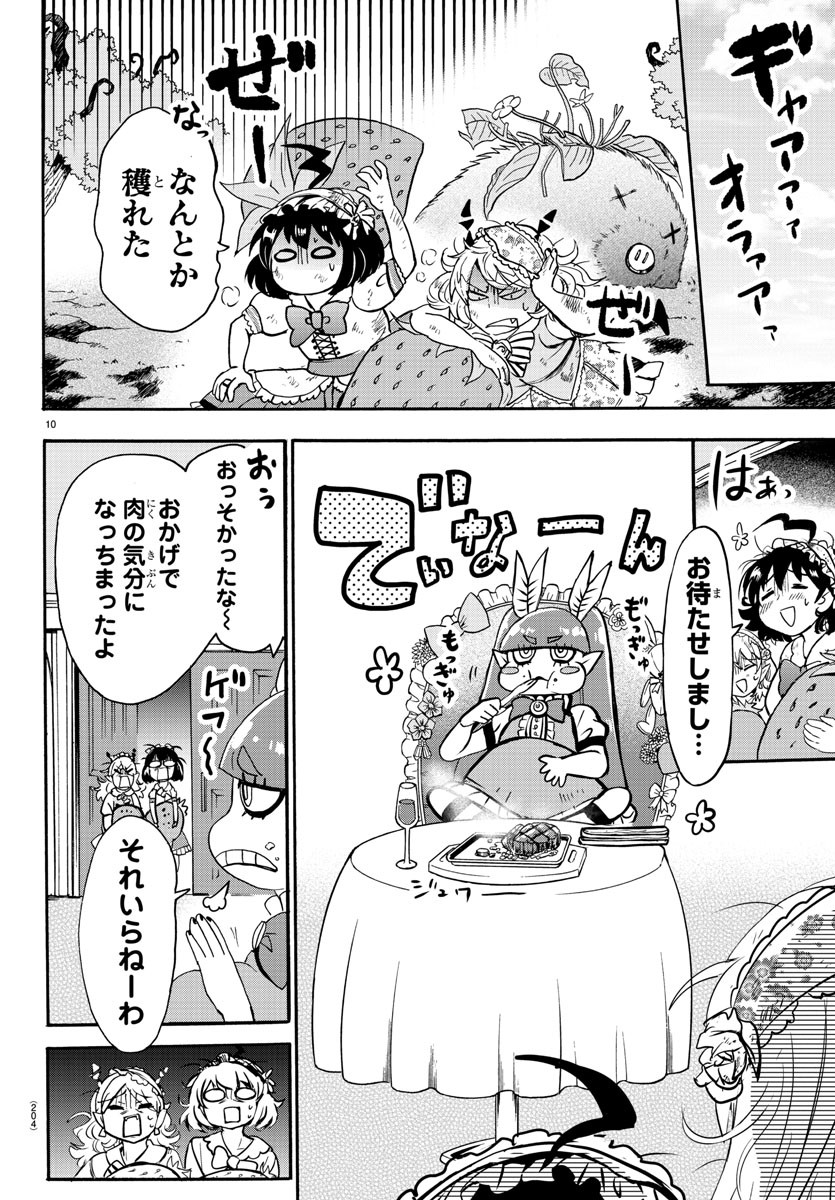 魔入りました！入間くん 第97話 - Page 10