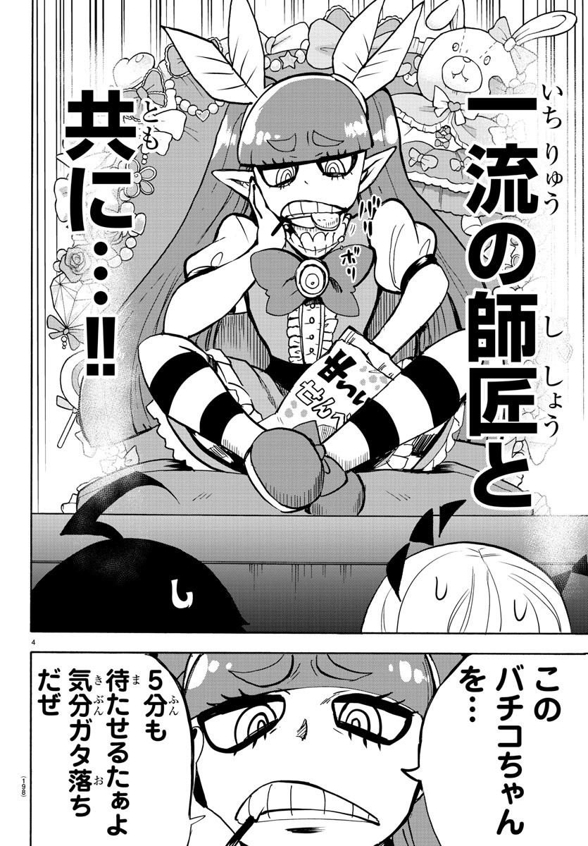 魔入りました！入間くん 第97話 - Page 4