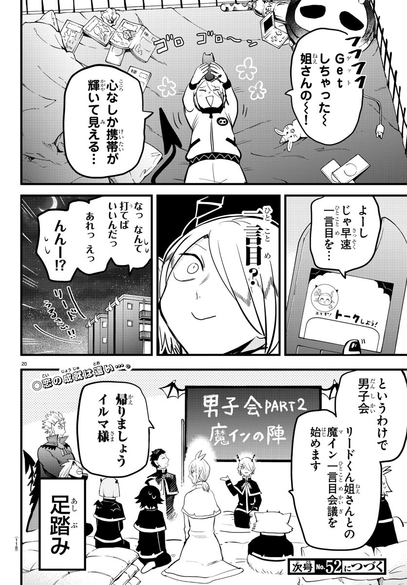 魔入りました！入間くん 第181話 - Page 20