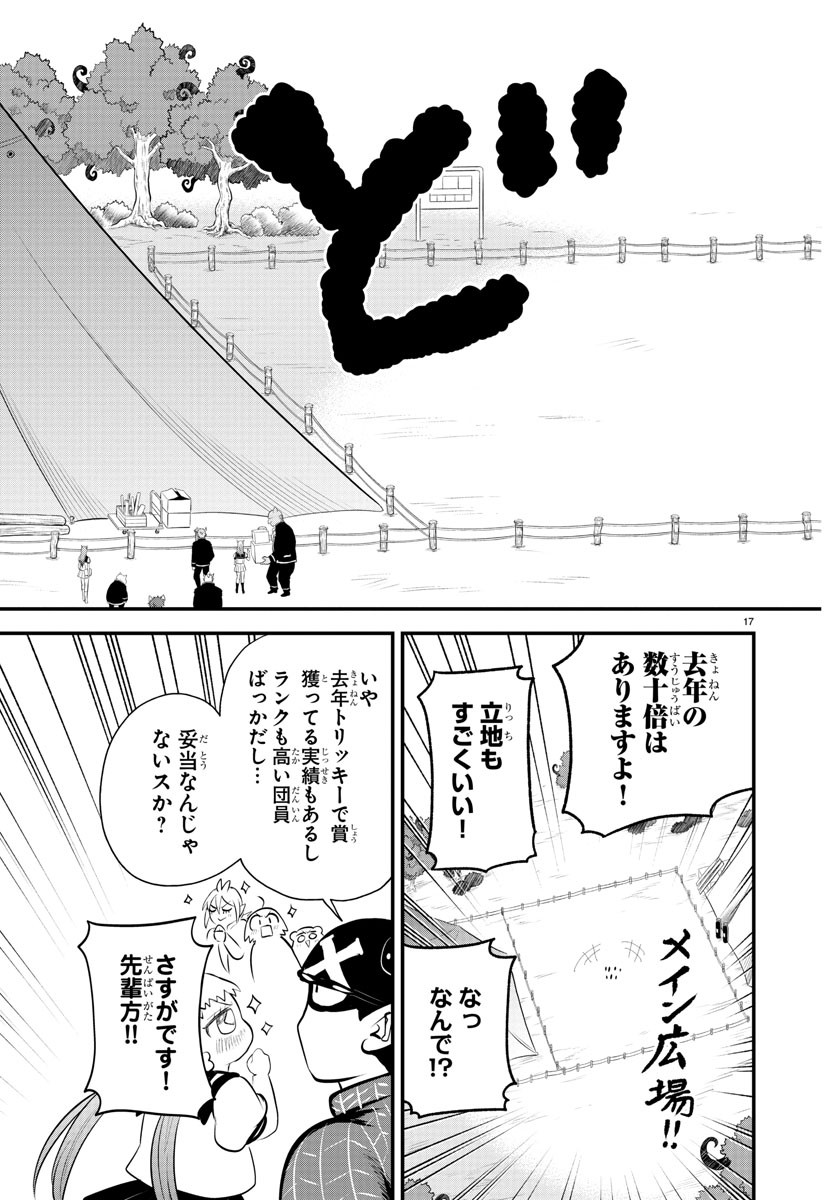 魔入りました！入間くん 第330話 - Page 17