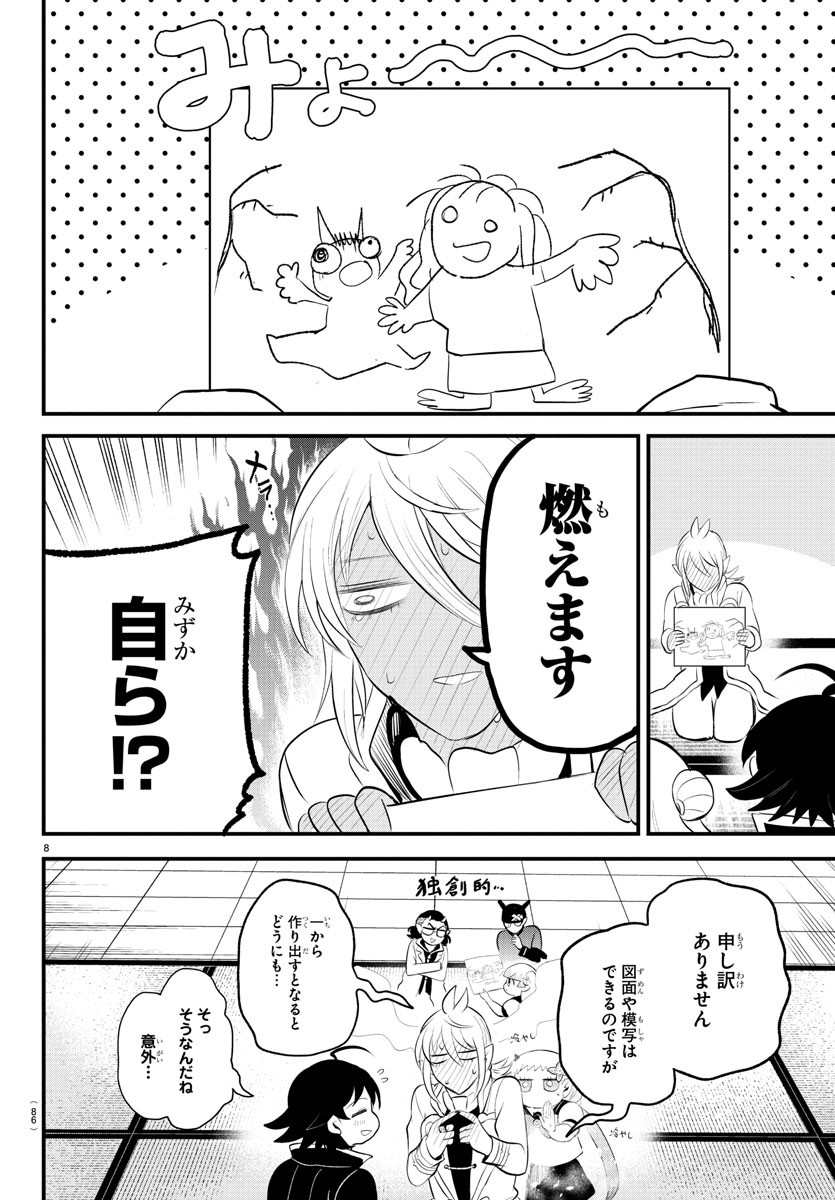 魔入りました！入間くん 第330話 - Page 8