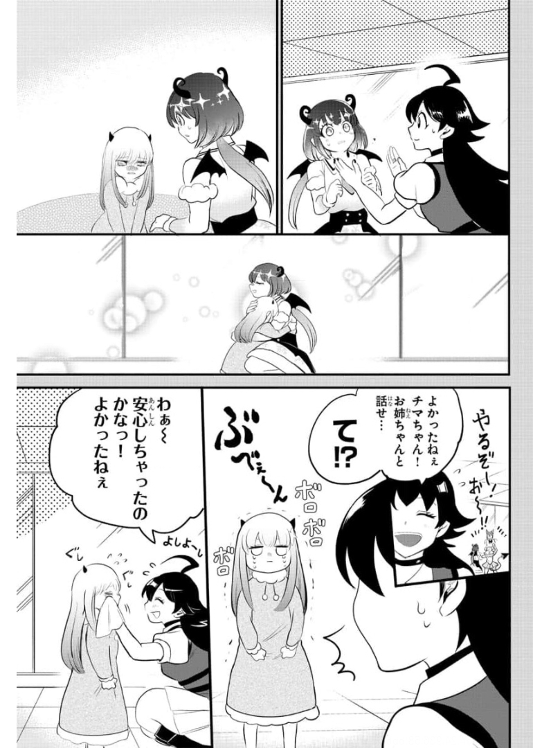 魔入りました！入間くん 第216話 - Page 5