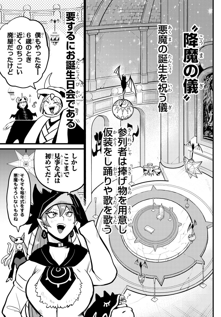 魔入りました！入間くん 第183話 - Page 8