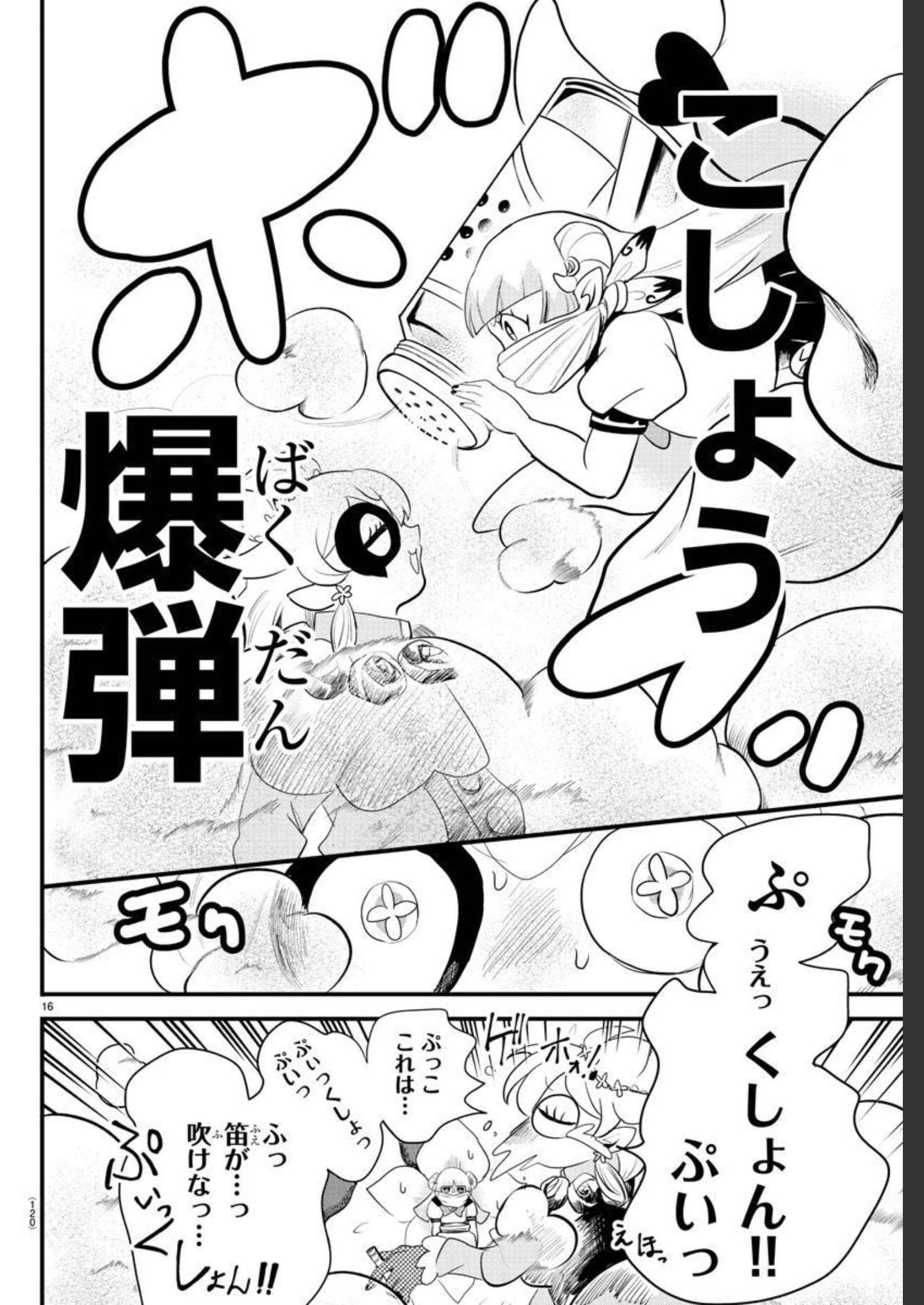 魔入りました！入間くん 第228話 - Page 17