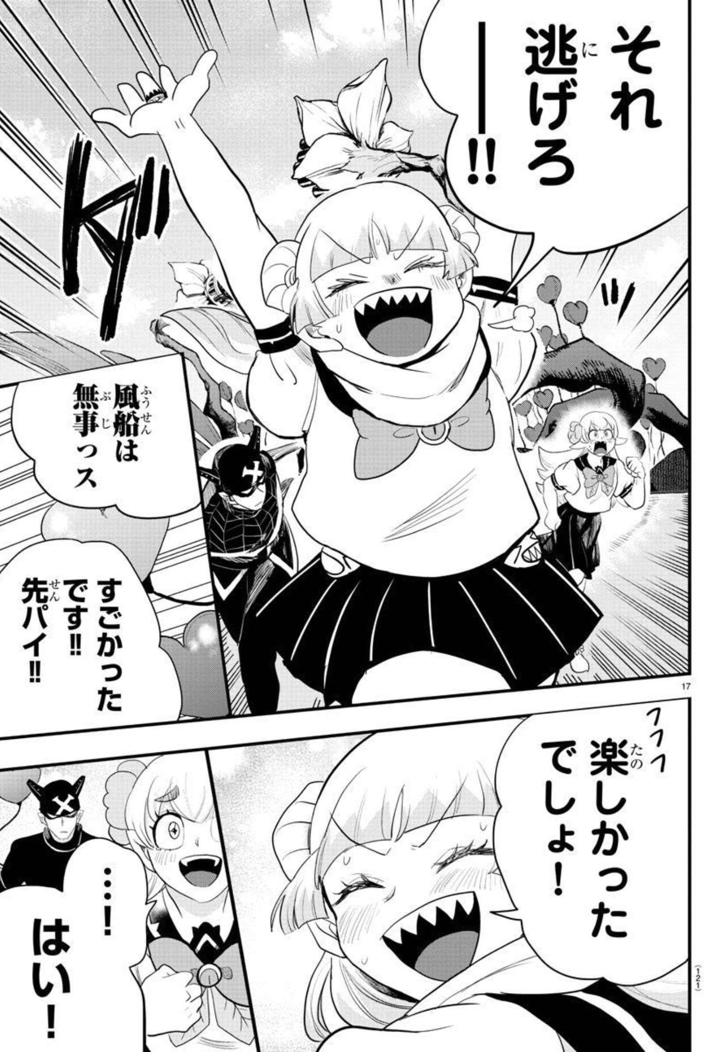 魔入りました！入間くん 第228話 - Page 18