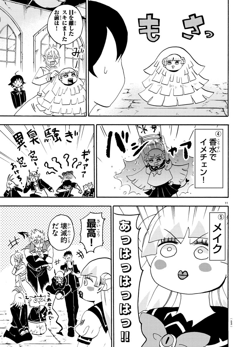 魔入りました！入間くん 第99.5話 - Page 11