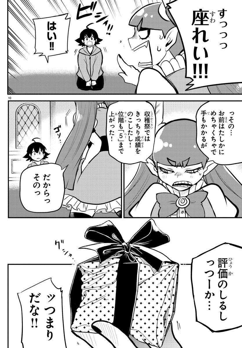 魔入りました！入間くん 第212話 - Page 10