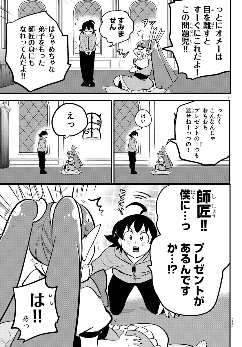 魔入りました！入間くん 第212話 - Page 9