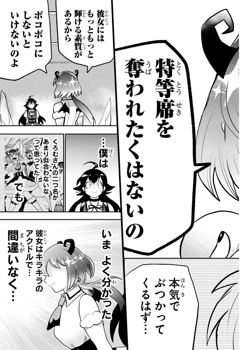 魔入りました！入間くん 第190話 - Page 19