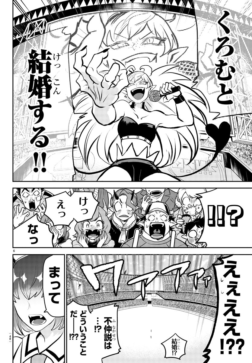 魔入りました！入間くん 第190話 - Page 6