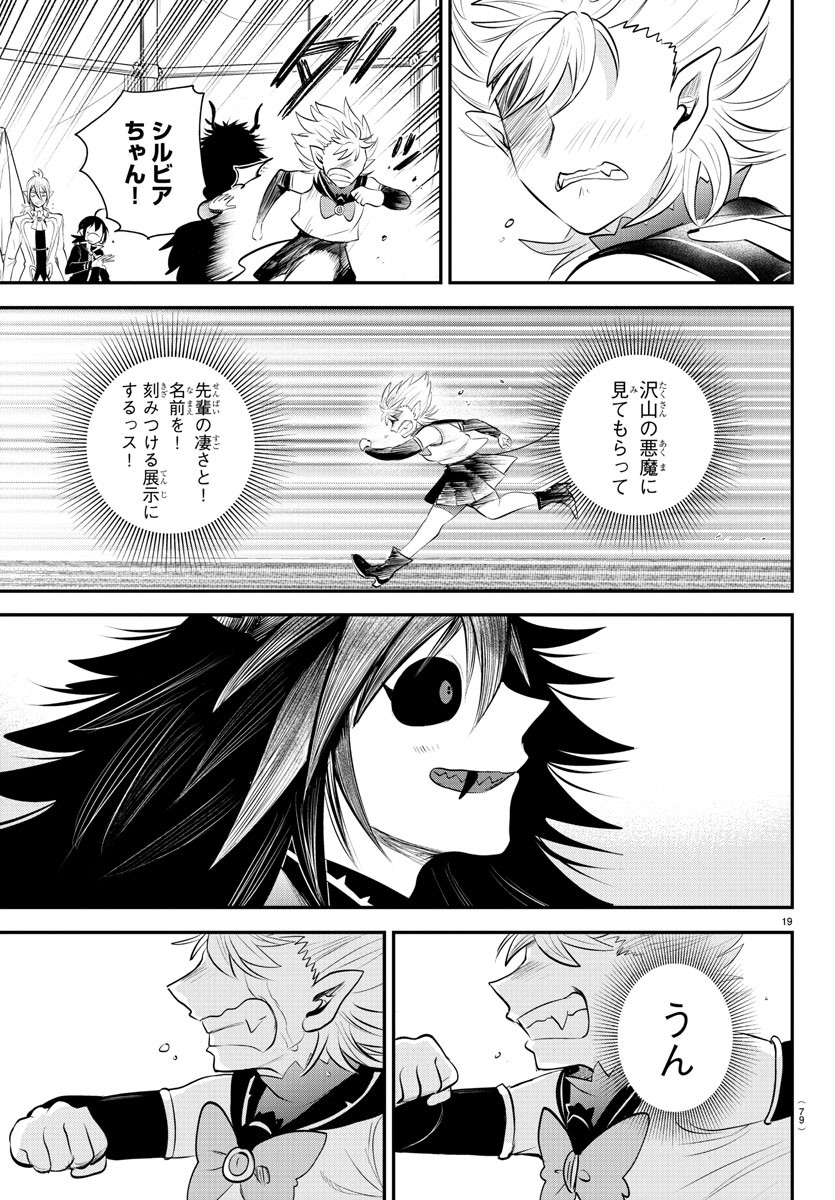 魔入りました！入間くん 第338話 - Page 19