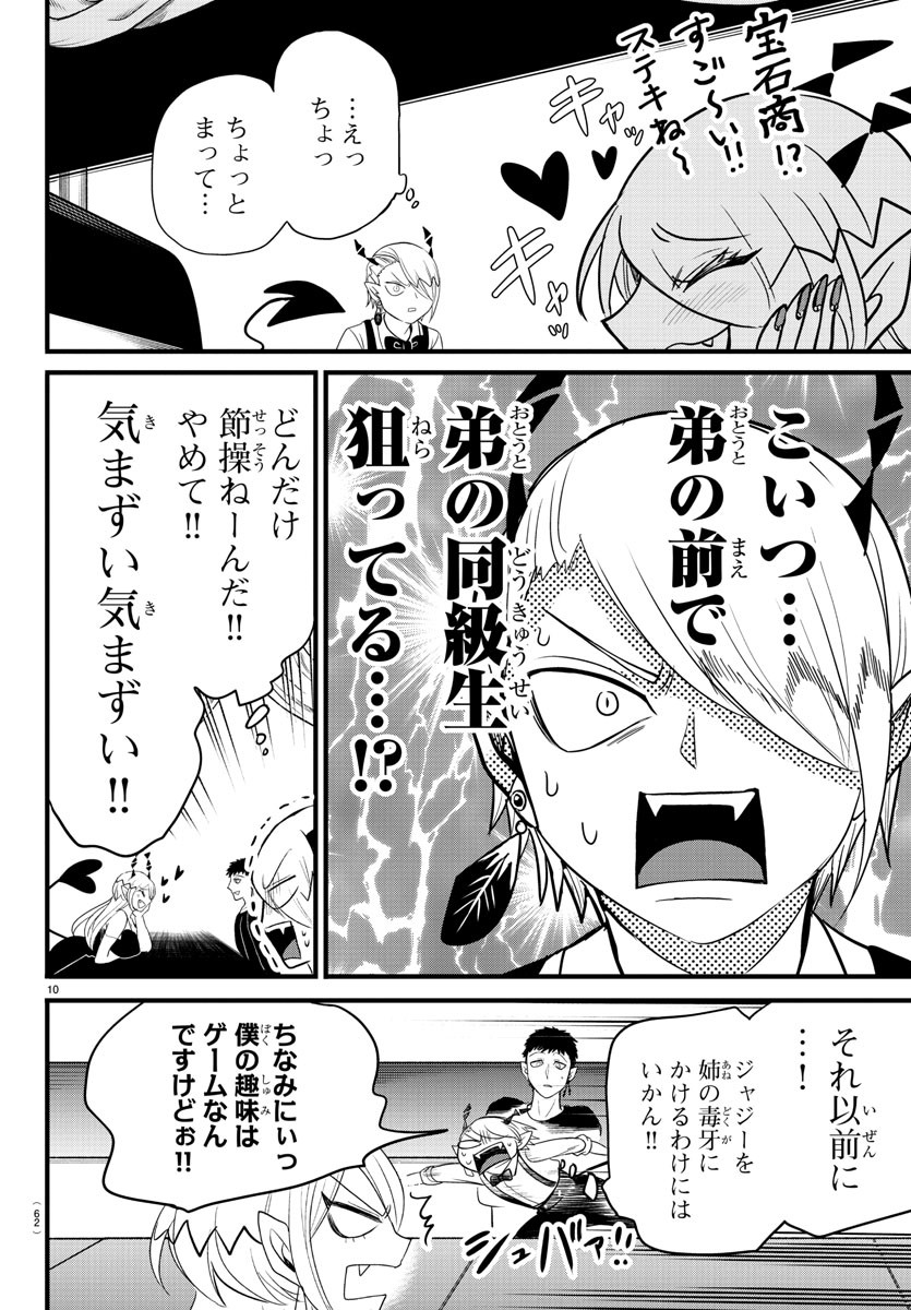 魔入りました！入間くん 第274話 - Page 10