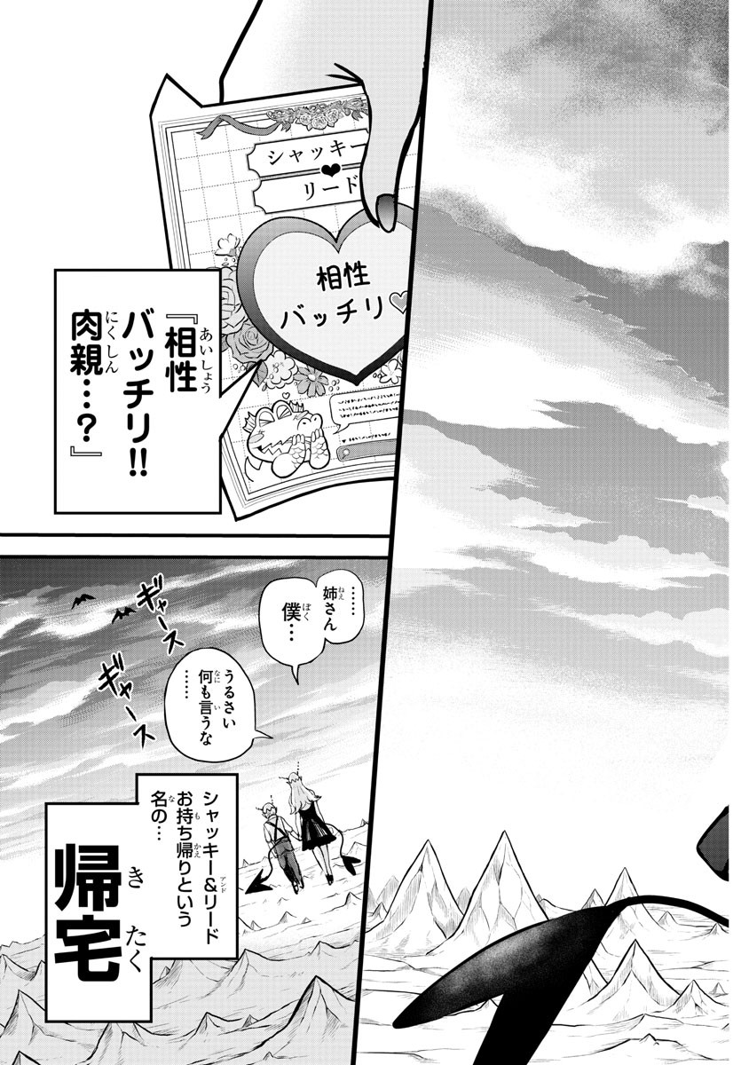 魔入りました！入間くん 第274話 - Page 19