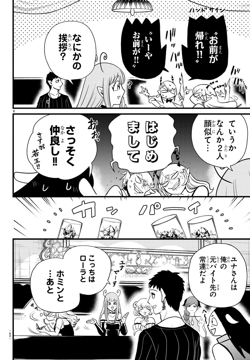 魔入りました！入間くん 第274話 - Page 8