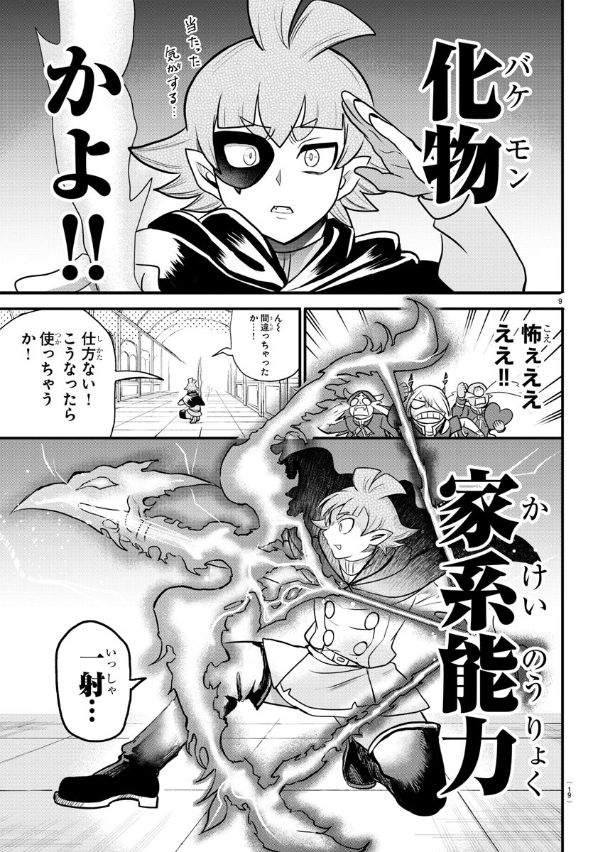 魔入りました！入間くん 第226話 - Page 12