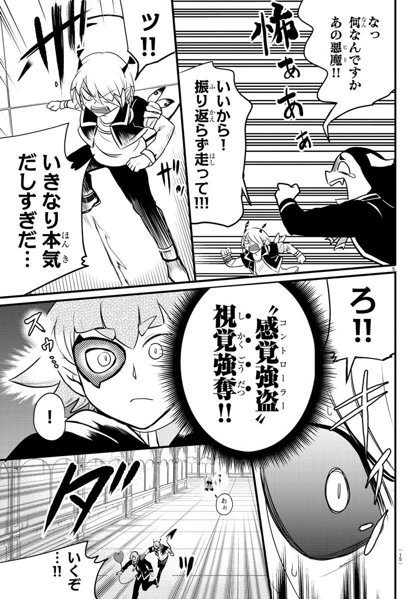 魔入りました！入間くん 第226話 - Page 8