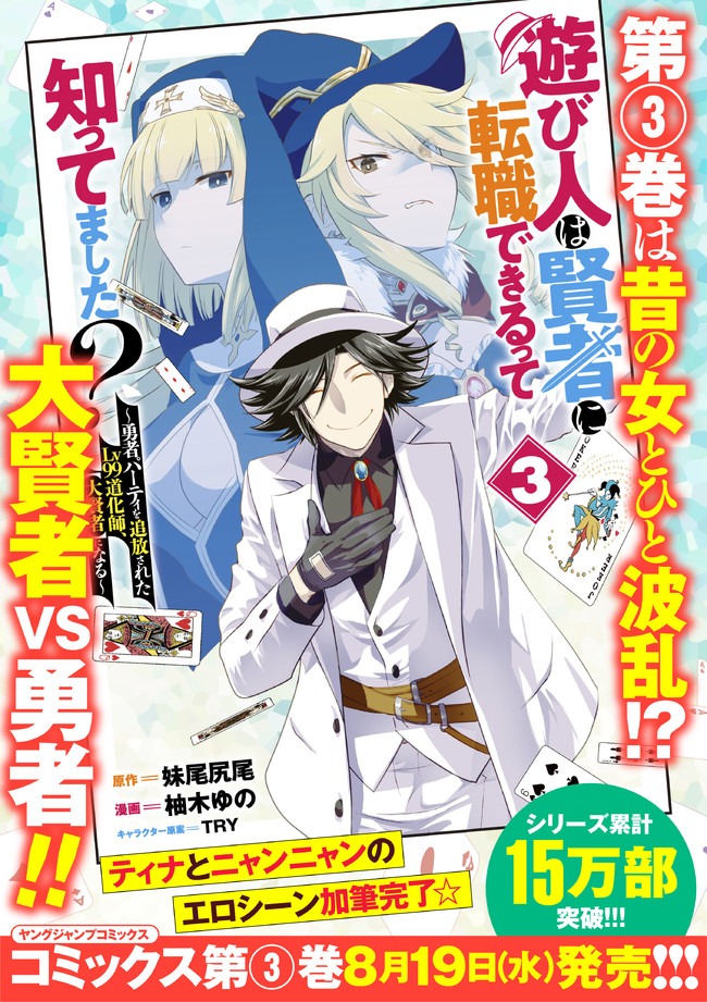 遊び人は賢者に転職できるって知ってました？　～勇者パーティを追放されたLv99道化師、【大賢者】になる～ 第29.1話 - Next 第30.1話