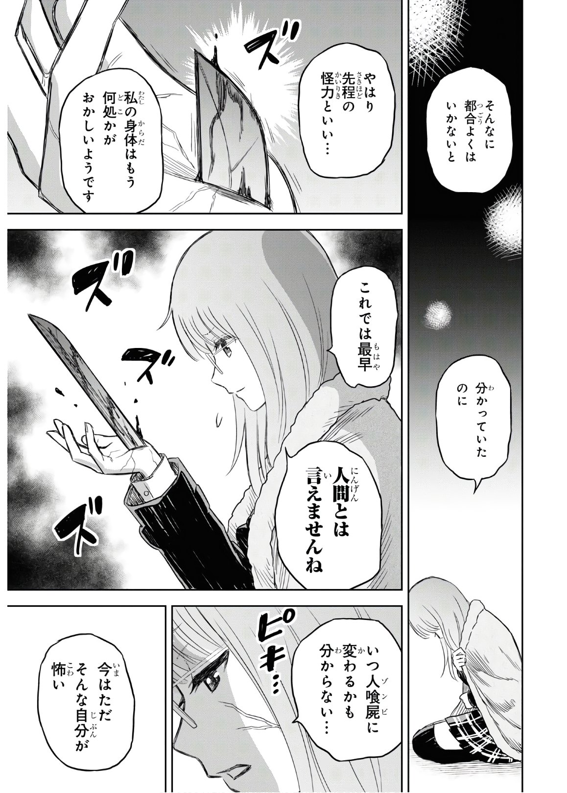 屍刀-シカバネガタナ- 第2話 - Page 40