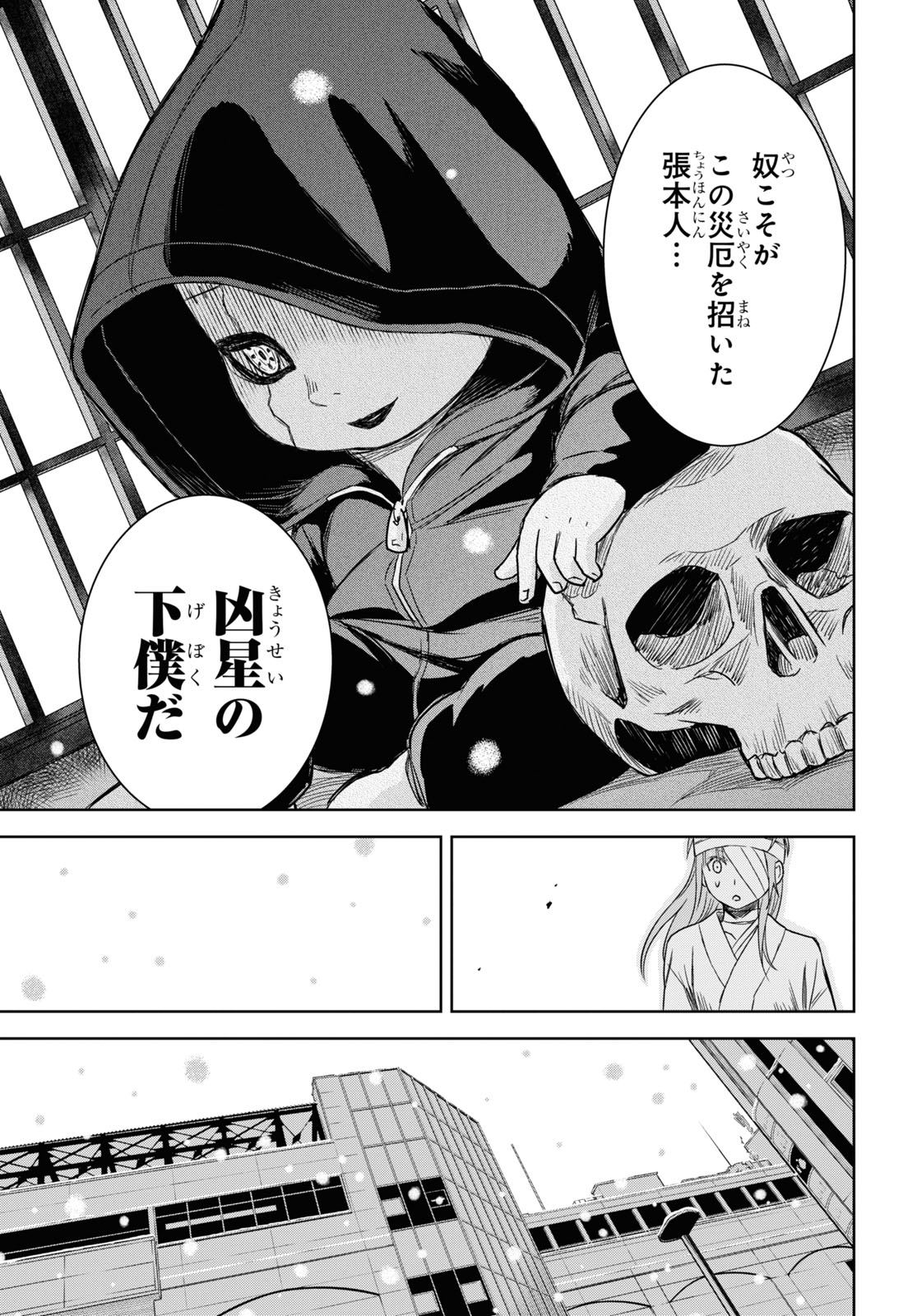 屍刀-シカバネガタナ- 第9話 - Page 11