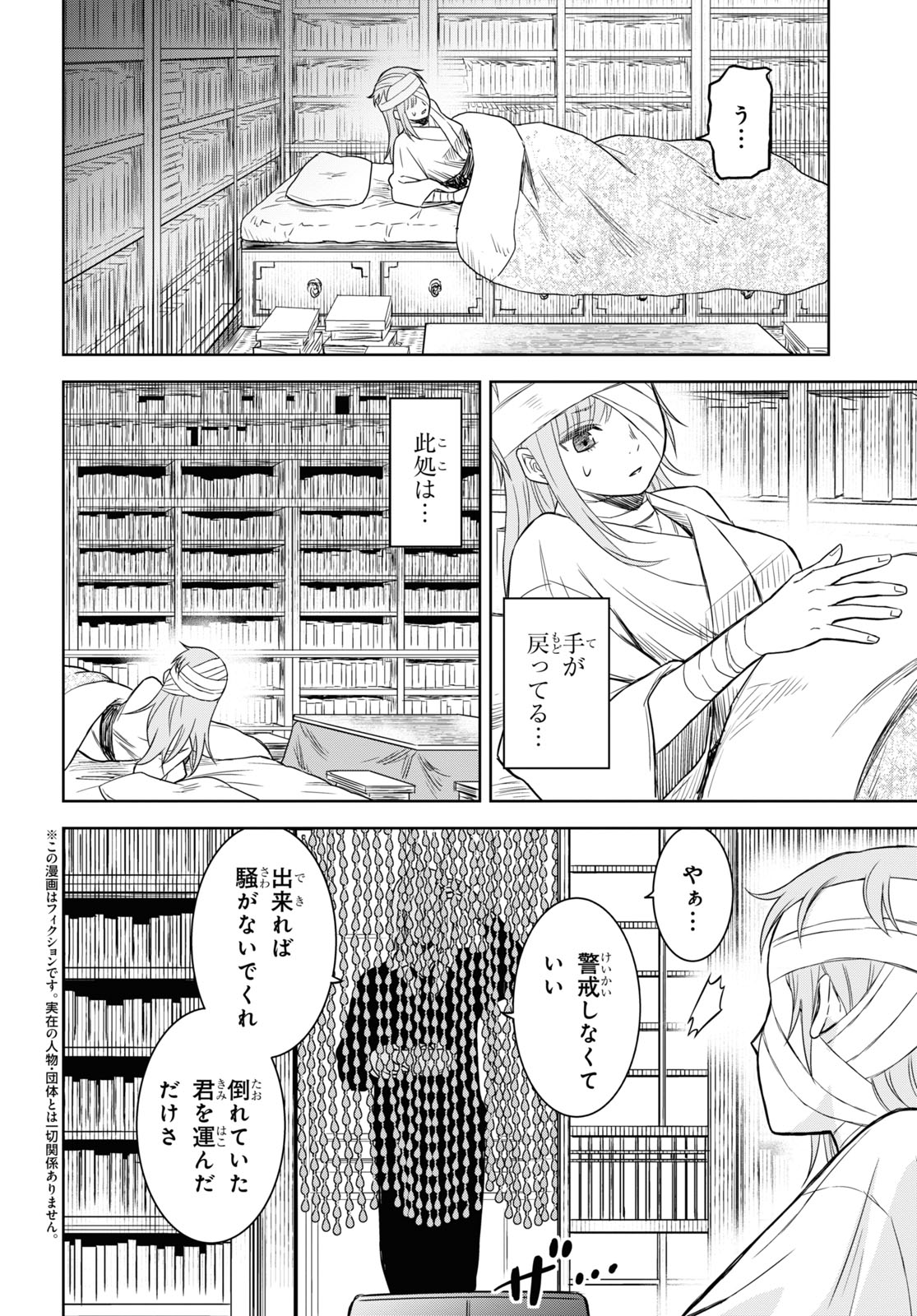 屍刀-シカバネガタナ- 第9話 - Page 2