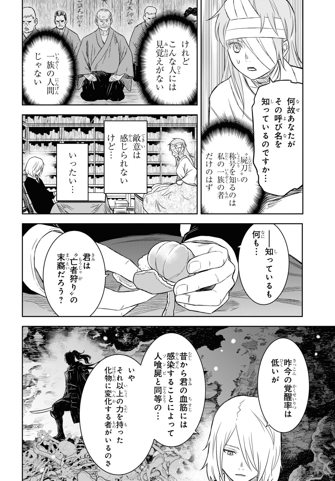 屍刀-シカバネガタナ- 第9話 - Page 6