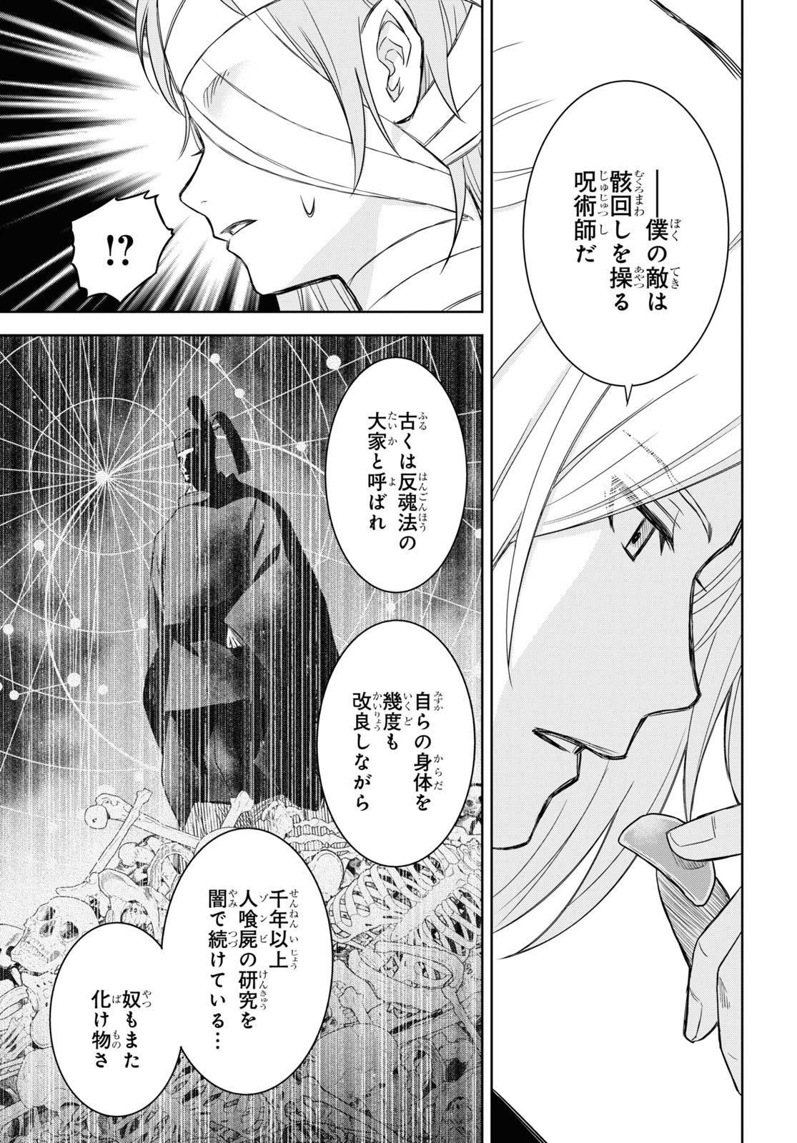 屍刀-シカバネガタナ- 第9話 - Page 9