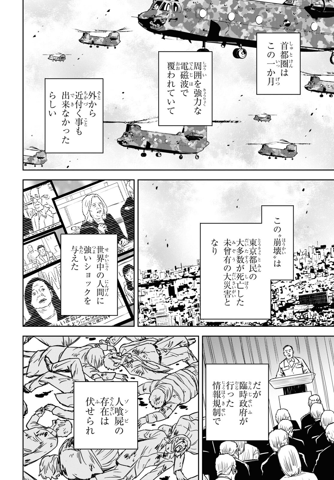 屍刀-シカバネガタナ- 第17.5話 - Page 4