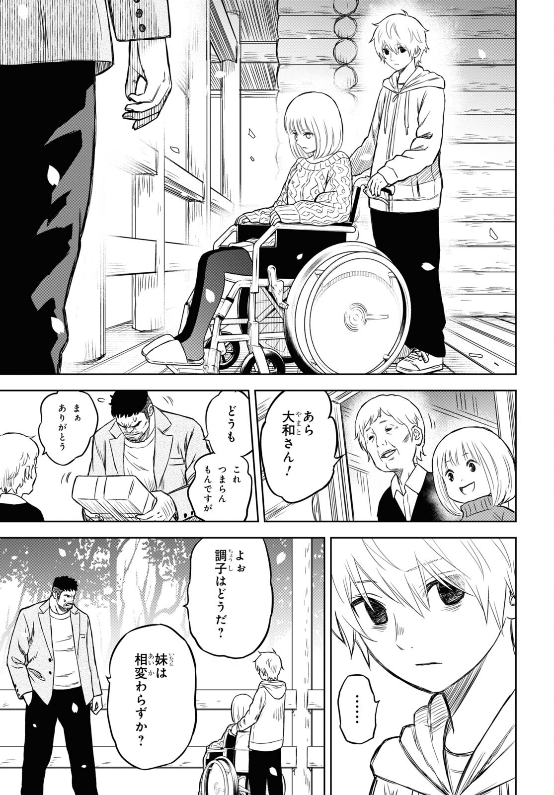 屍刀-シカバネガタナ- 第17.5話 - Page 7