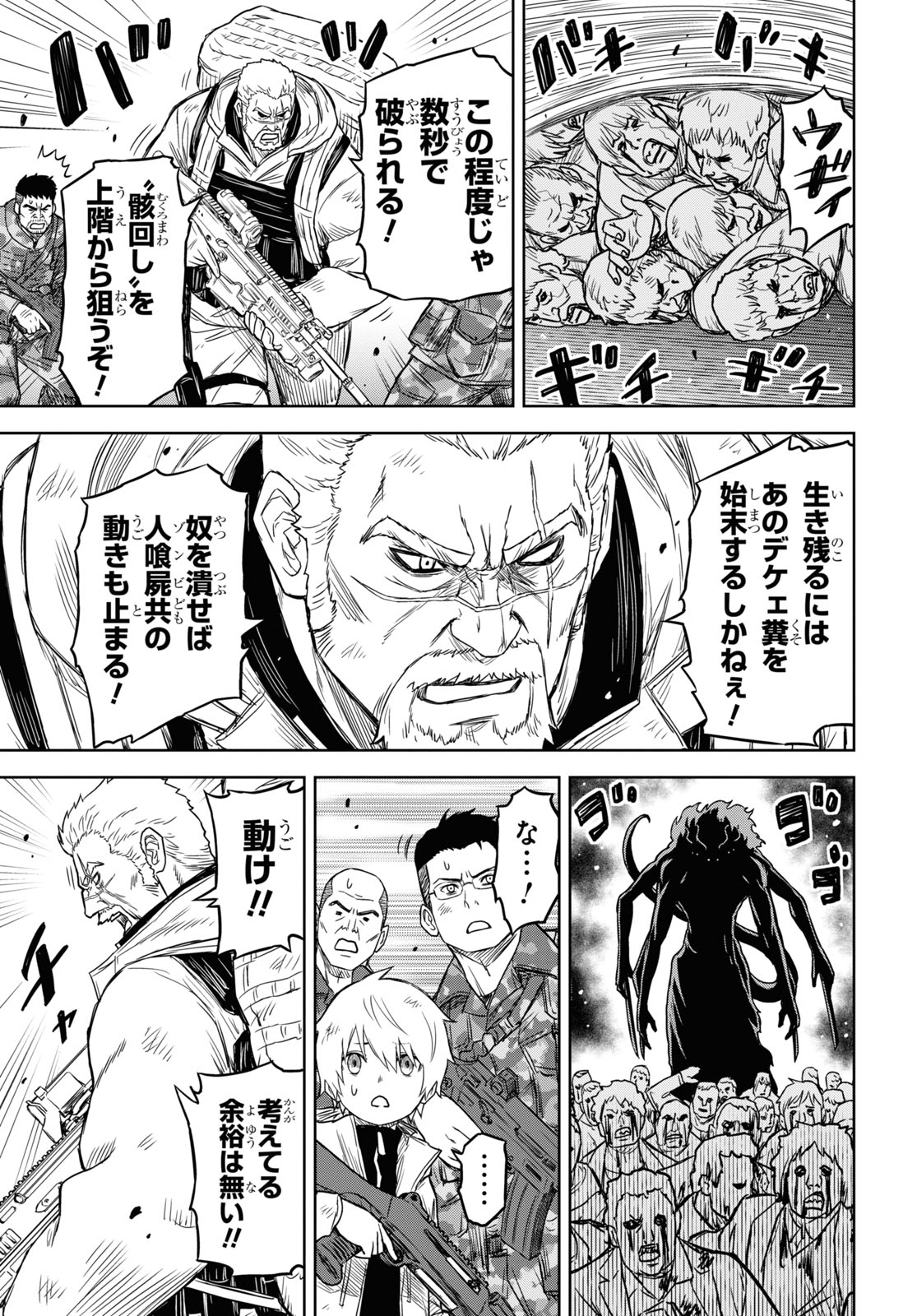 屍刀-シカバネガタナ- 第10話 - Page 11