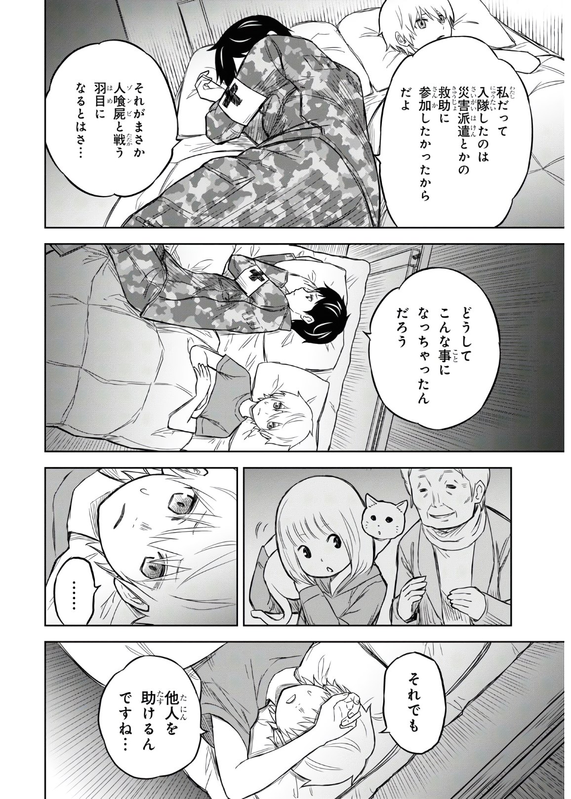 屍刀-シカバネガタナ- 第7話 - Page 24