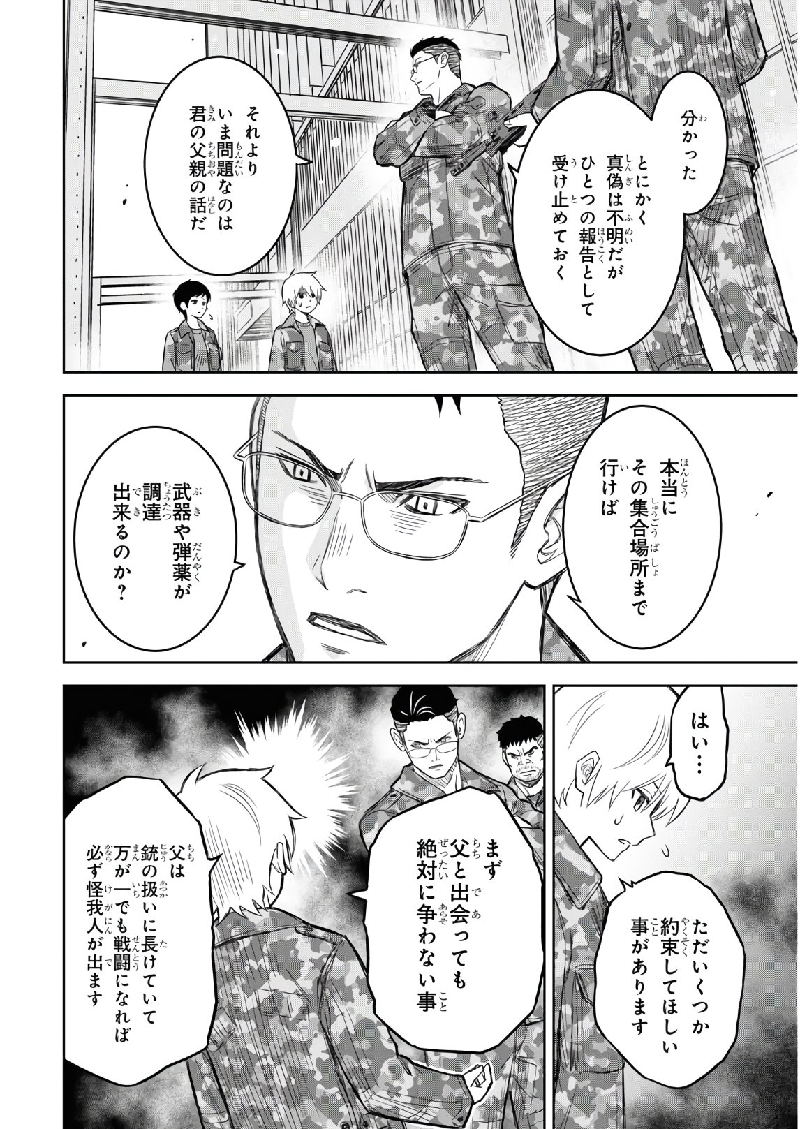 屍刀-シカバネガタナ- 第7話 - Page 30