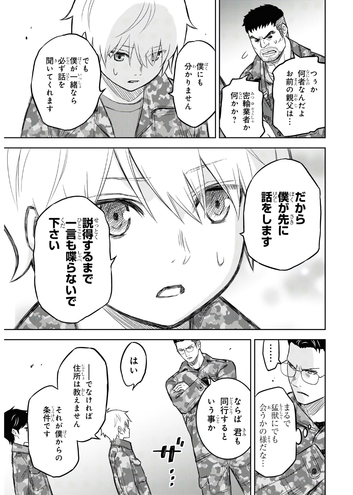 屍刀-シカバネガタナ- 第7話 - Page 31