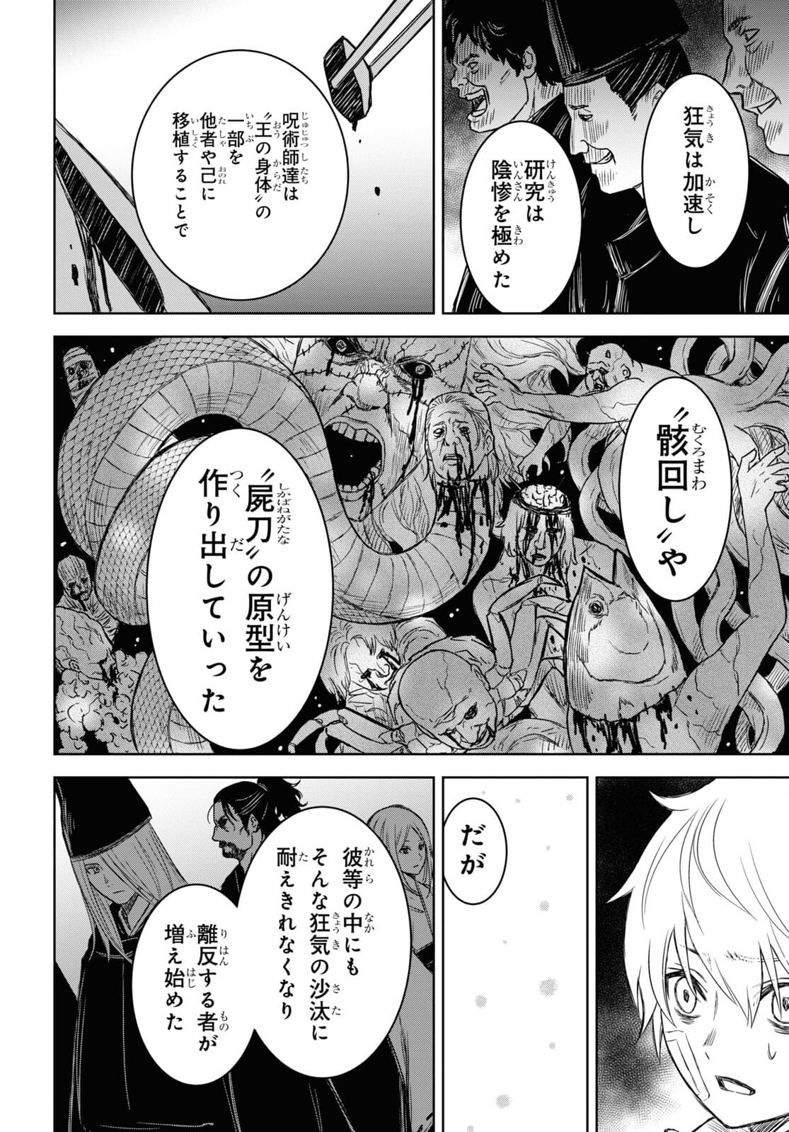 屍刀-シカバネガタナ- 第15話 - Page 12