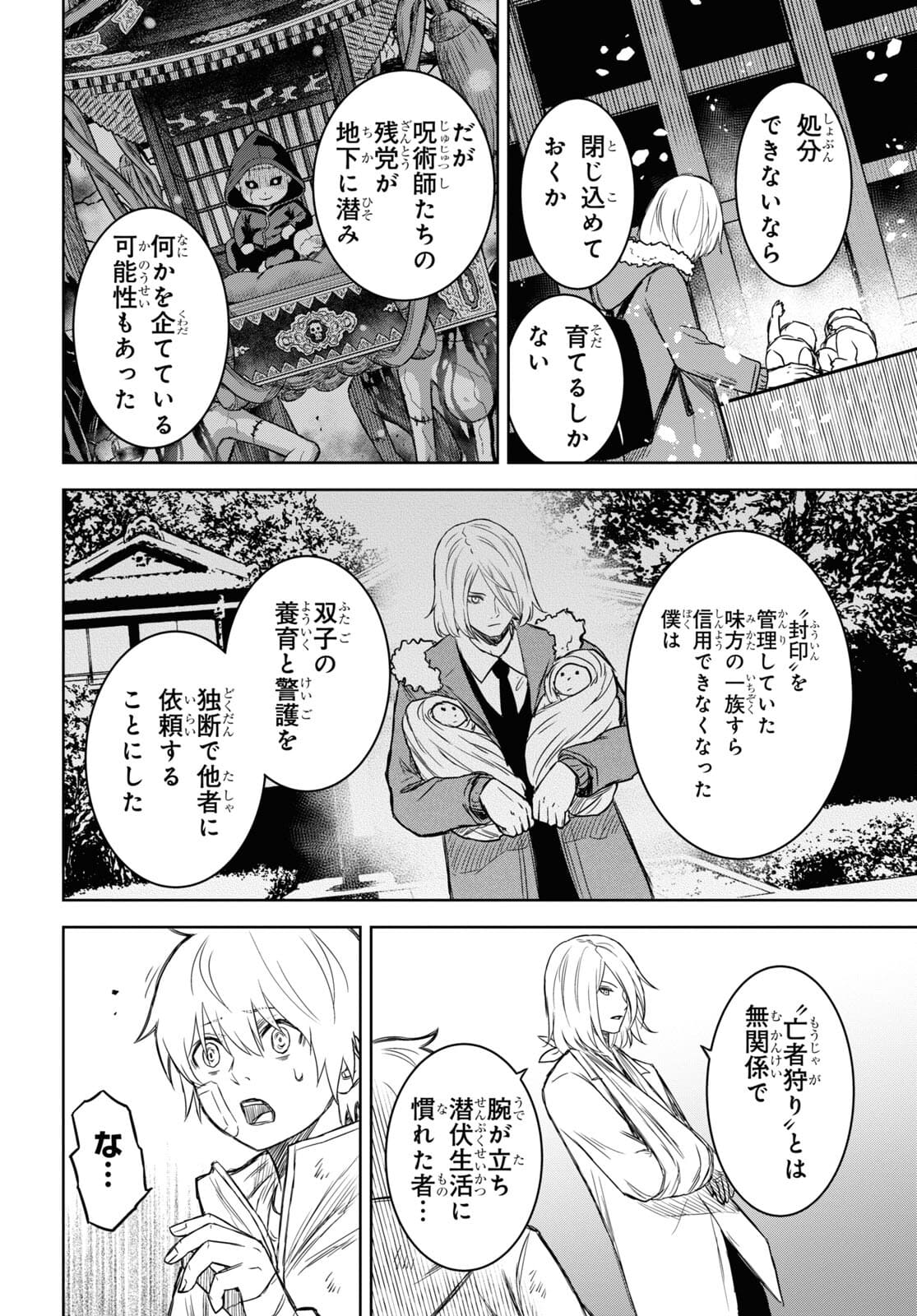 屍刀-シカバネガタナ- 第15話 - Page 18