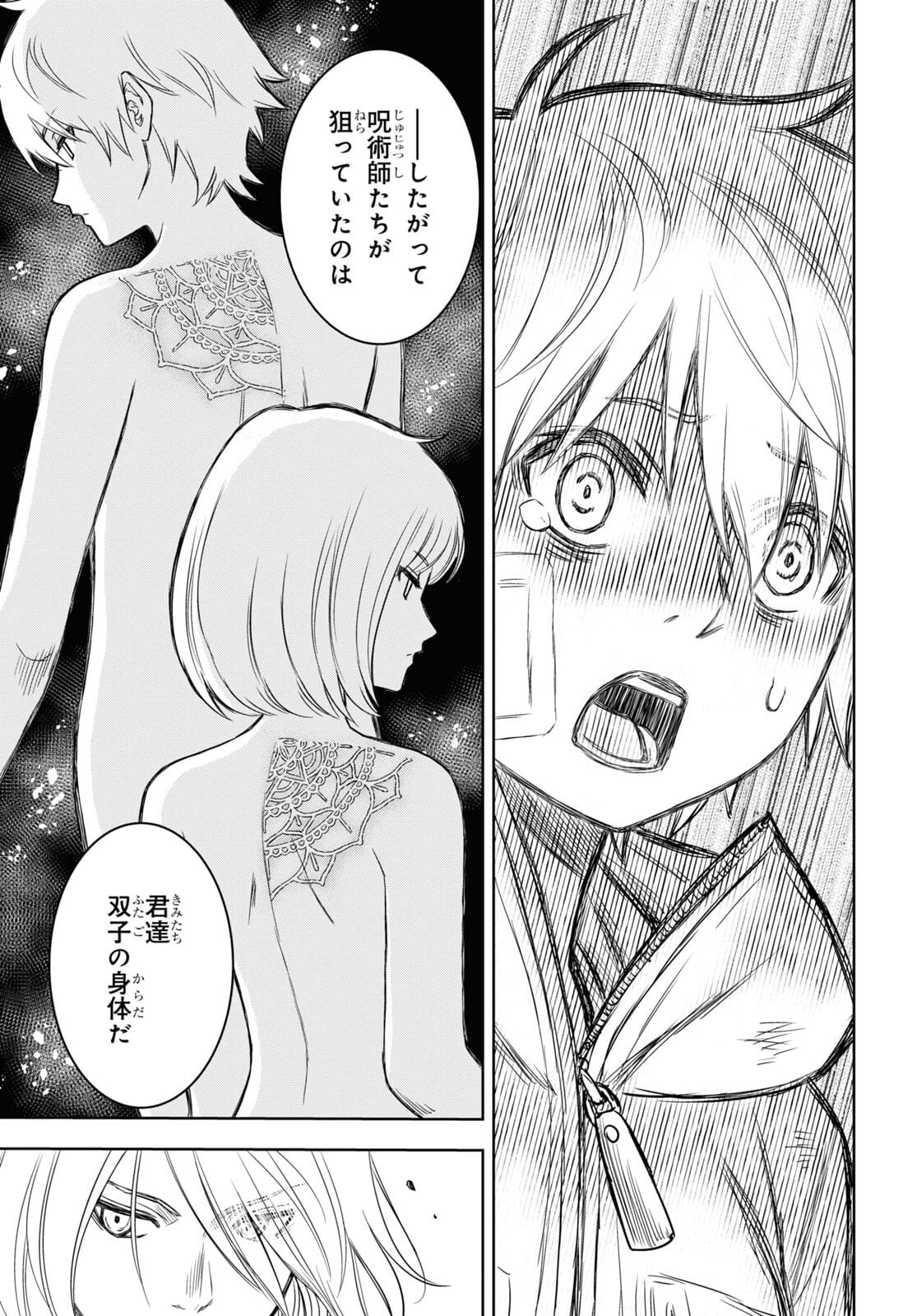 屍刀-シカバネガタナ- 第15話 - Page 23