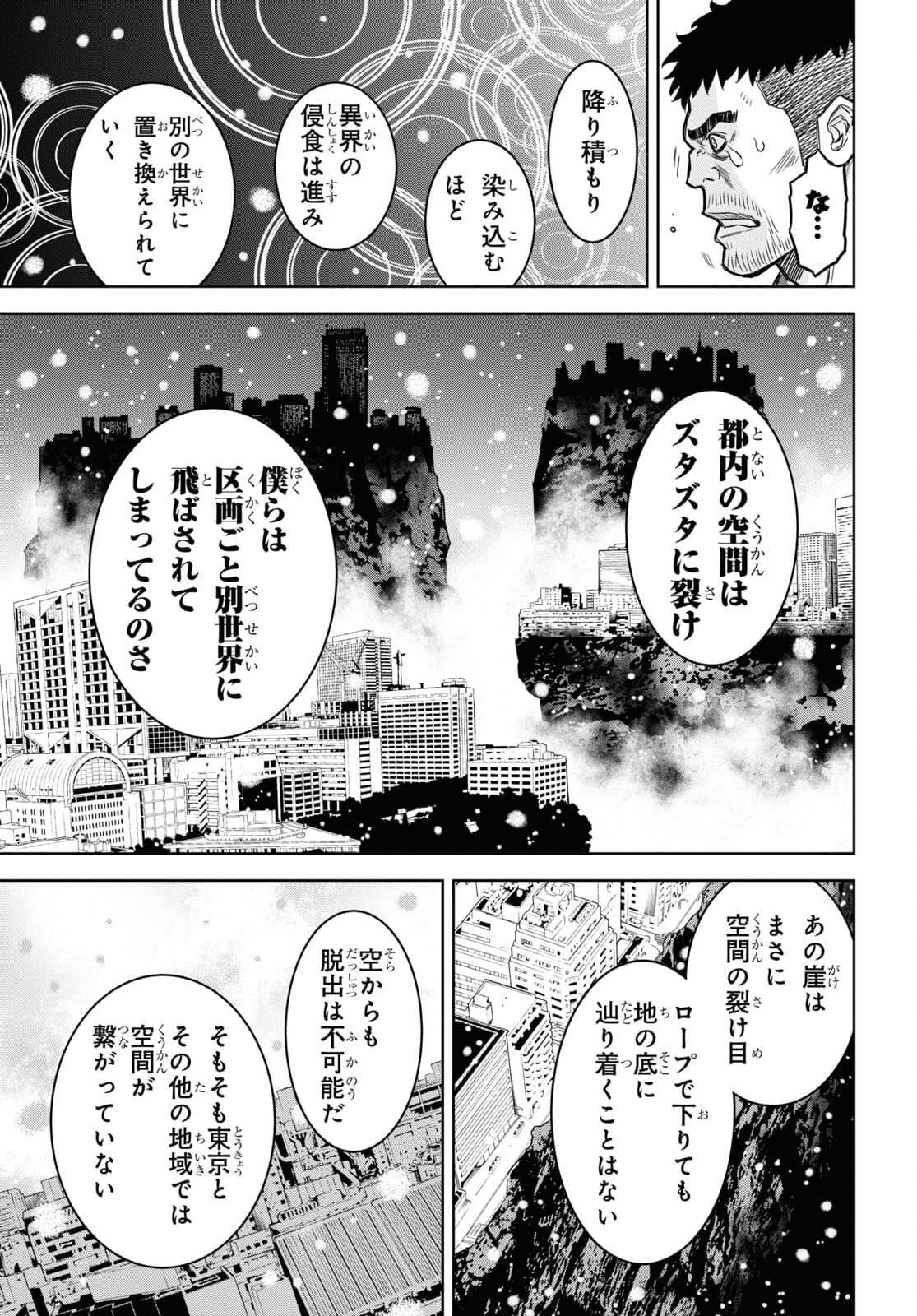屍刀-シカバネガタナ- 第15話 - Page 5
