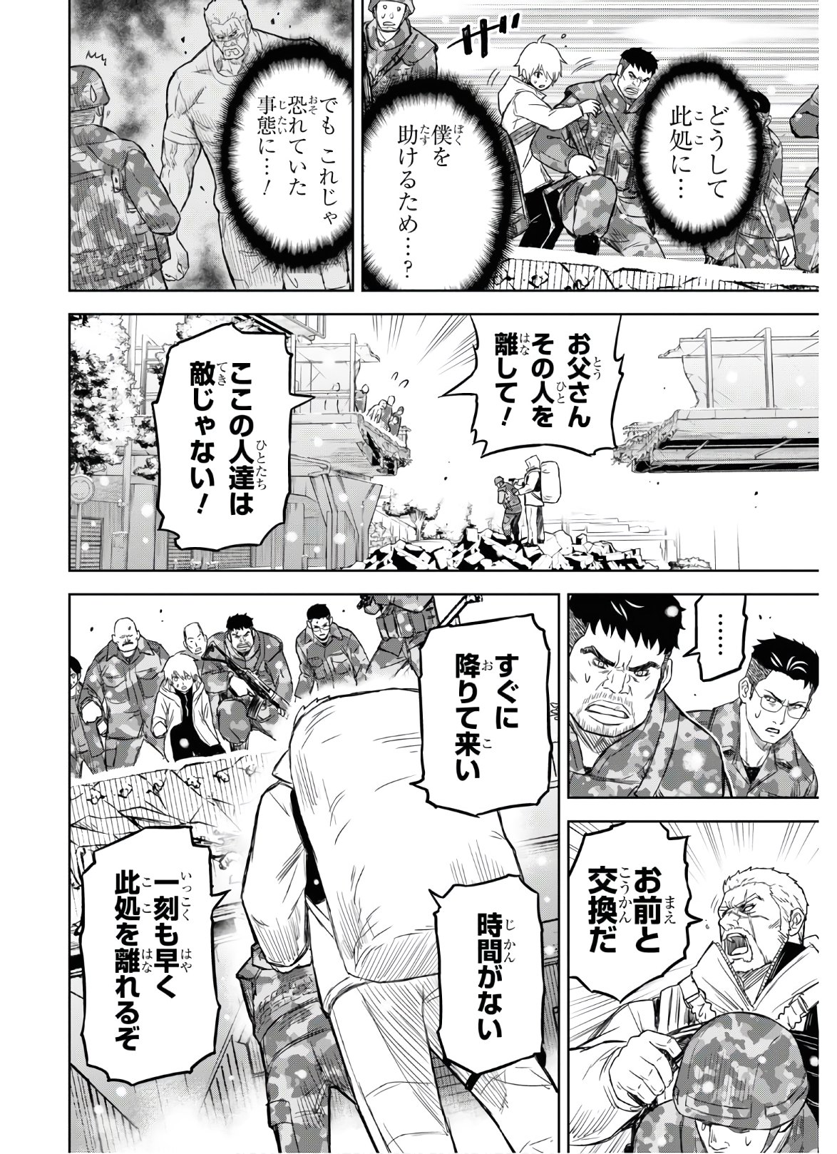 屍刀-シカバネガタナ- 第8話 - Page 24
