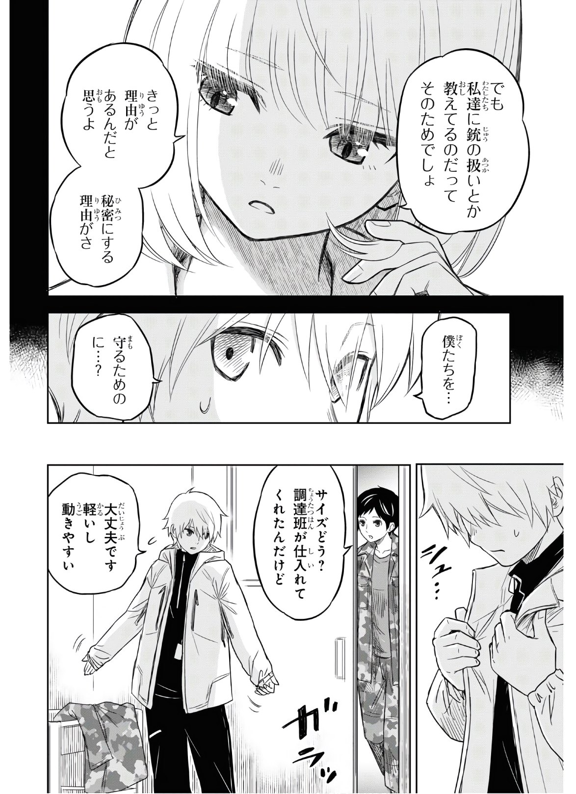 屍刀-シカバネガタナ- 第8話 - Page 4