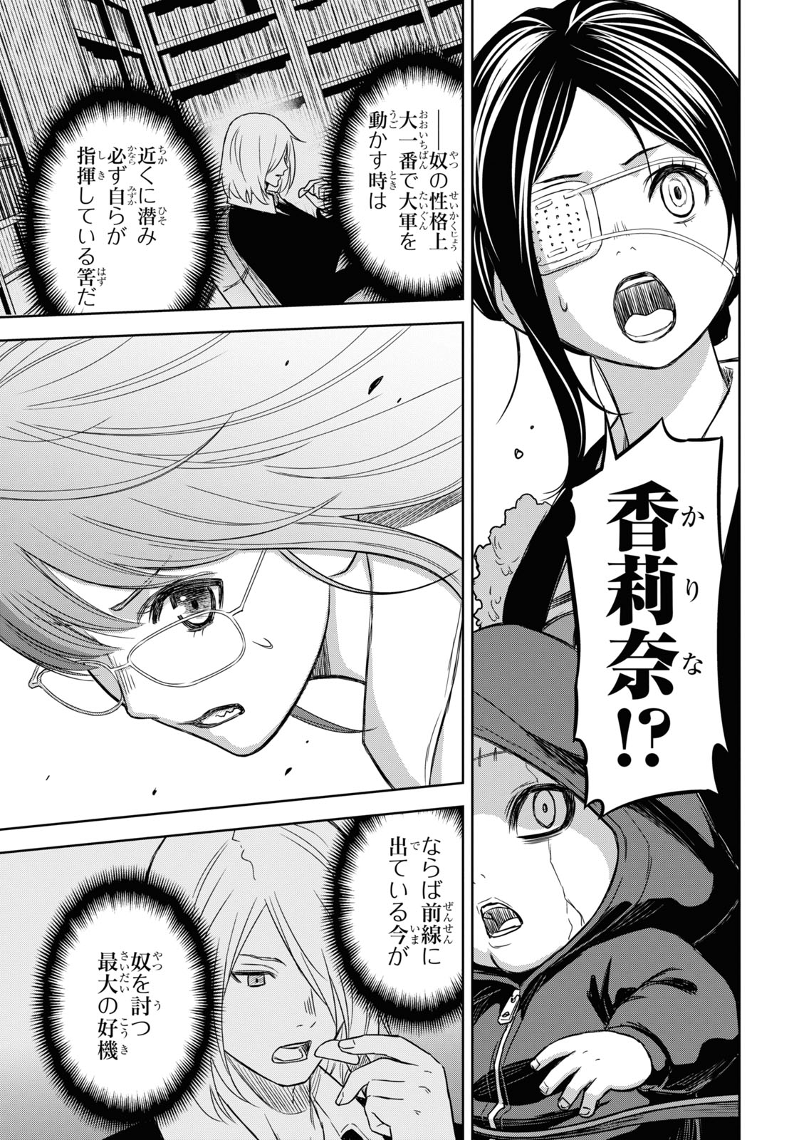 屍刀-シカバネガタナ- 第12話 - Page 15