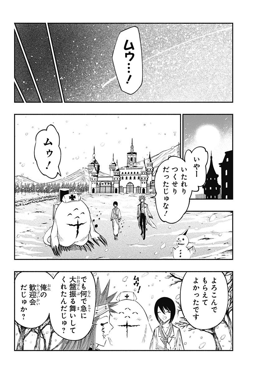 不治の病は不死の病. 第24話 - Page 16